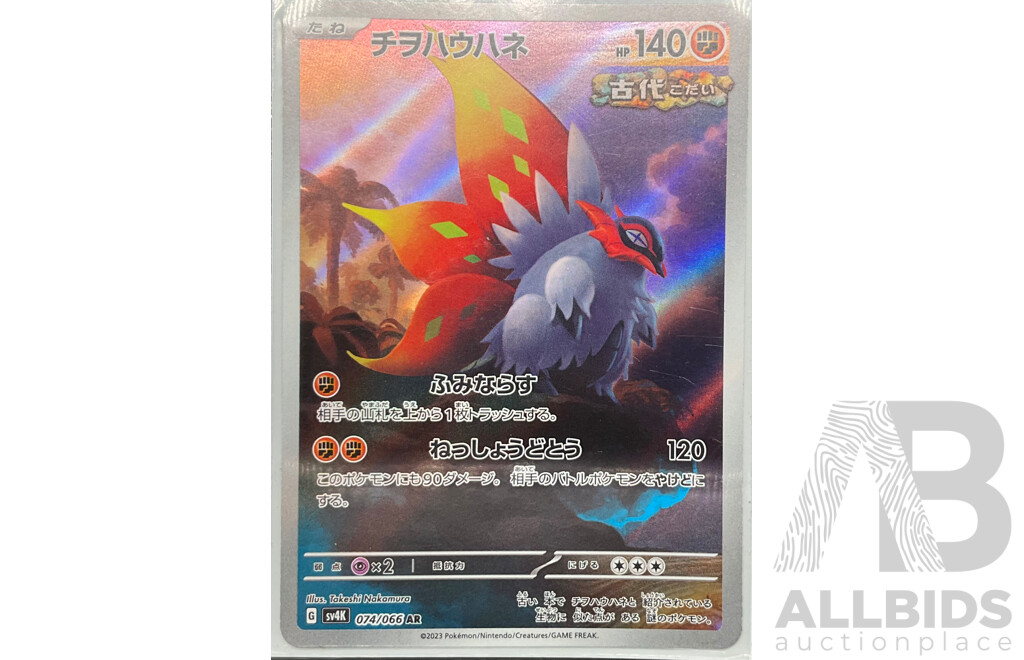 Collection of Six Art Rare Japanese Pokémon Cards