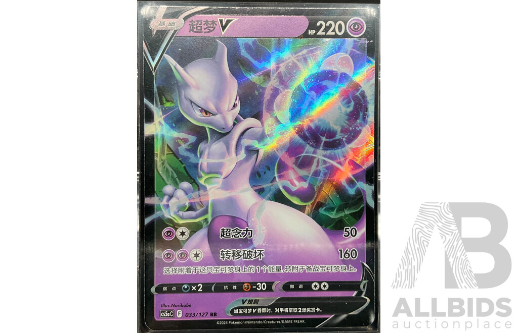 Collection of Eight Mixed Rare Pokémon Cards (CN, EN, JP)