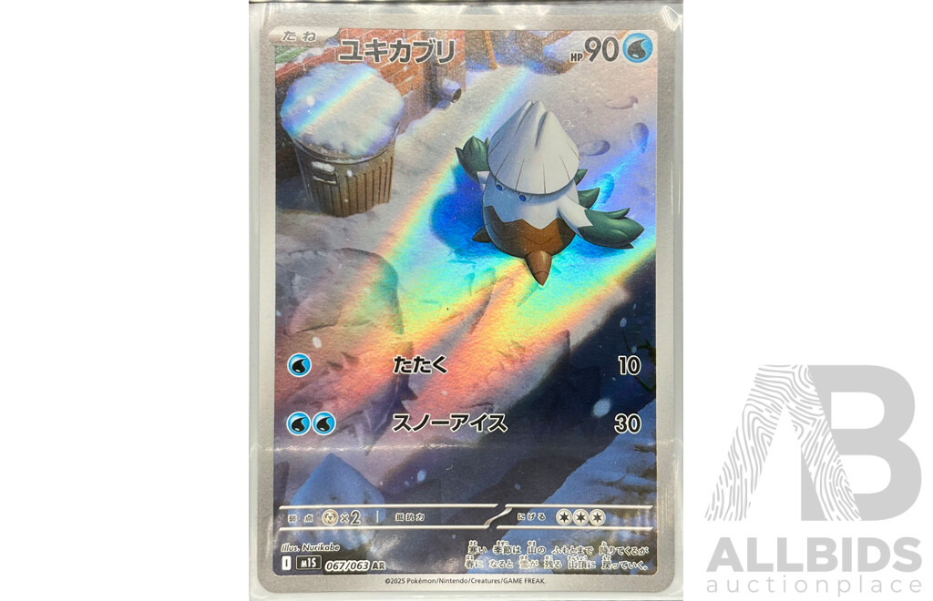 Collection of Eight Illustration Rare Pokémon Cards (JP)