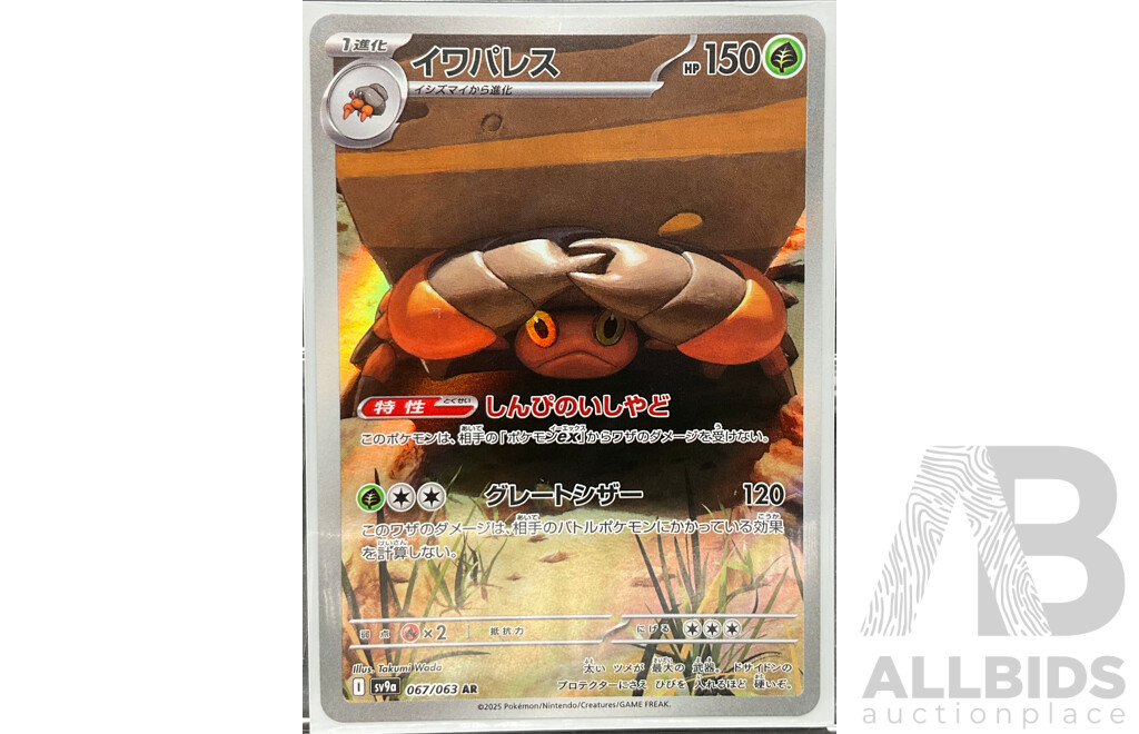 Collection of Eight Illustration Rare Pokémon Cards (JP)