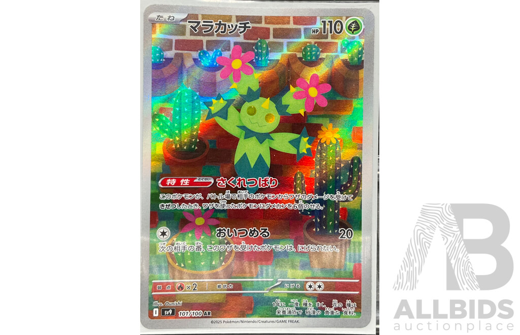 Collection of Eight Illustration Rare Pokémon Cards (JP)