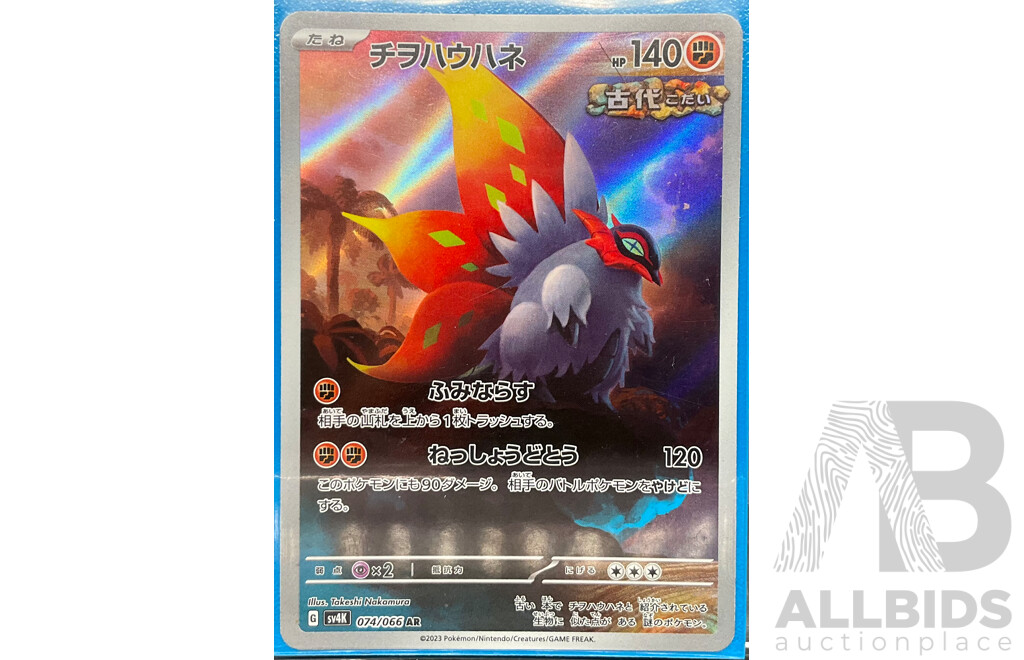 Collection of Eight Illustration Rare Pokémon Cards (JP)