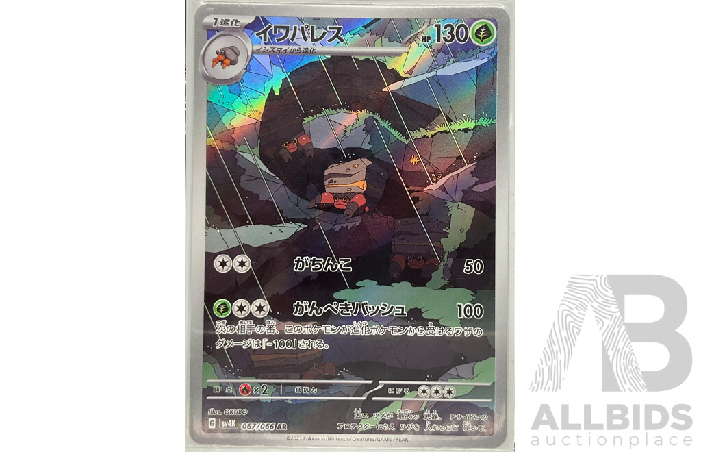 Collection of Eight Illustration Rare Japanese Pokémon Cards