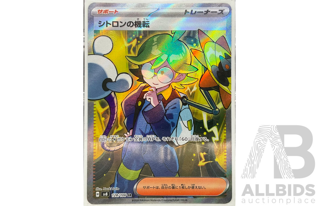 Collection of Seven Supporter Super Rare Pokémon Cards (EN&JP)