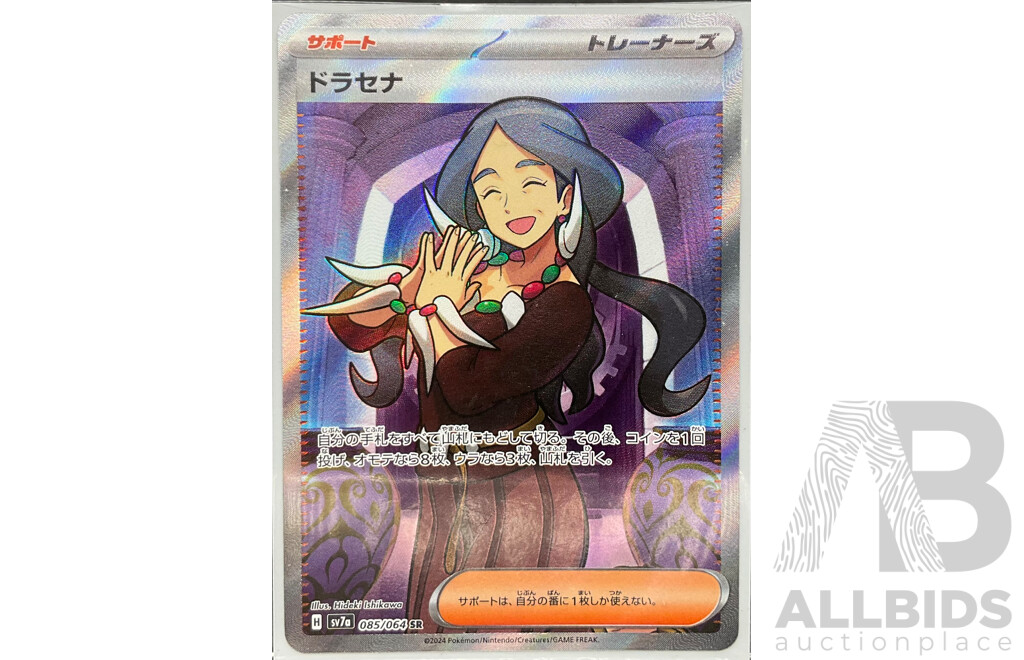 Collection of Seven Supporter Super Rare Pokémon Cards (EN&JP)