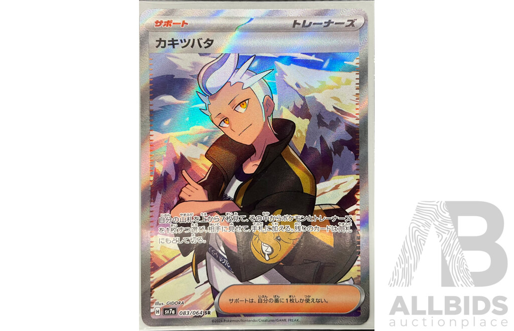 Collection of Seven Supporter Super Rare Pokémon Cards (JP)