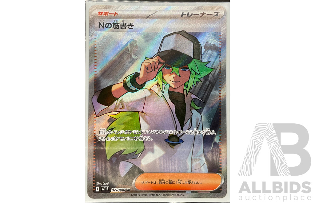 Collection of Seven Supporter Super Rare Pokémon Cards (JP)