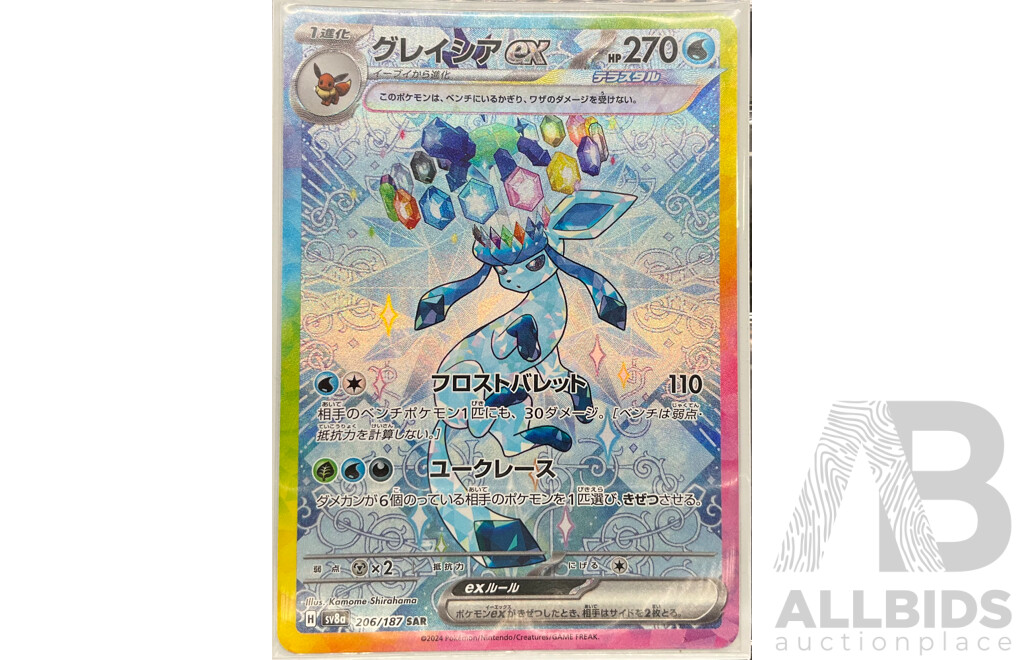 Special Art Rare Glaceon EX Pokémon Cards (JP) 206/187