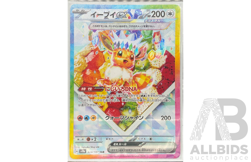Special Art Rare Eevee EX Pokémon Cards (JP) 224/187