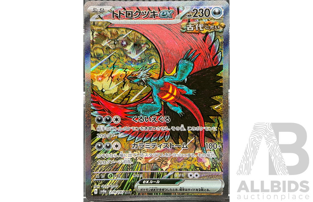 Special Art Rare Roaring Moon EX Pokémon Cards (JP) 218/187 & Dragapult EX Pokémon Cards (JP) 221/187