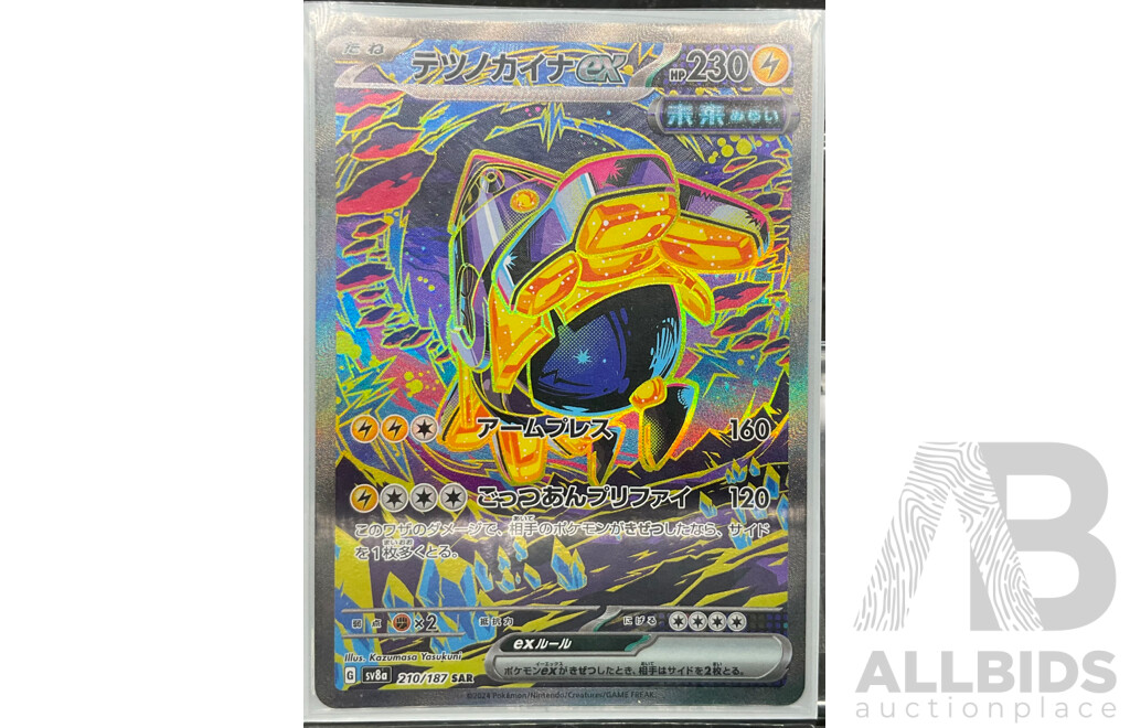 Collection of Seven Special Art Rare &  Illustration Rare  Pokémon Cards