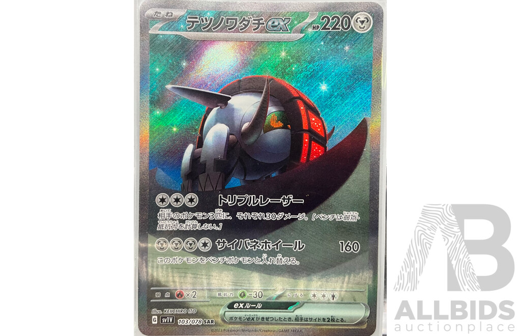 Collection of Seven Special Art Rare &  Illustration Rare  Pokémon Cards