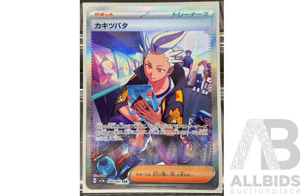 2023 Super Art Rare Saguaro 095/071 & Drayton 090/064 & Super Rare Students of Paldea (JP) Trading Card - Lot of 3