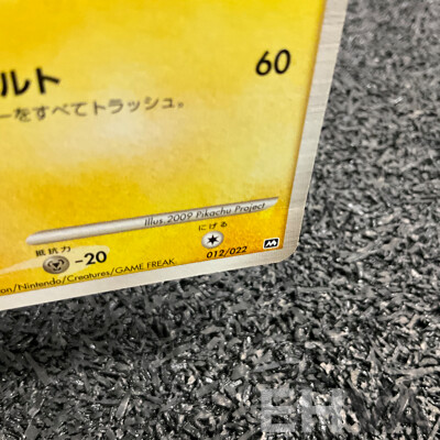 2009 012/022 Pokemon Pikachu Movie Commemoration Card (JP)