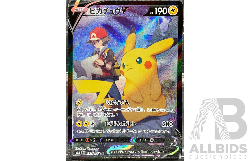 2021 Pokémon Japanese 222/184 CSR  Pikachu V Illustration Cards (JP)