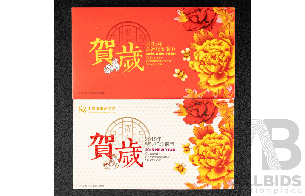 China 2015 Yuan Silver Coin, China New Year .999